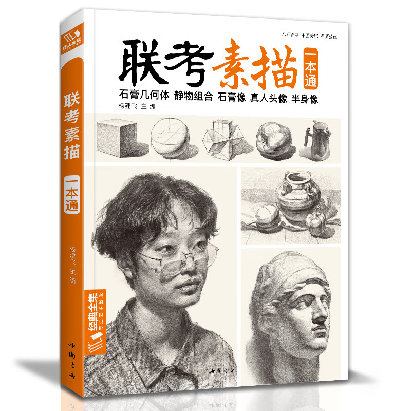 当当联考素描