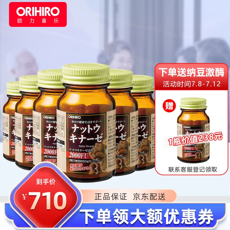 欧力喜乐（ORIHIRO）纳豆激酶胶囊日本进口纳豆 2000