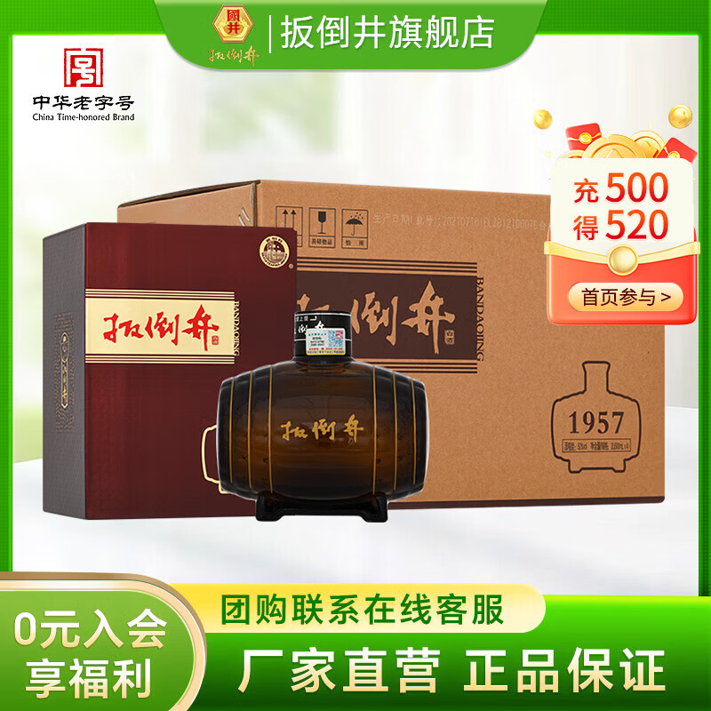 扳倒井白酒 1957建厂纪念酒 纯粮酿造浓香型礼盒装自饮送礼口粮白酒 52度 500mL 4瓶 整箱装