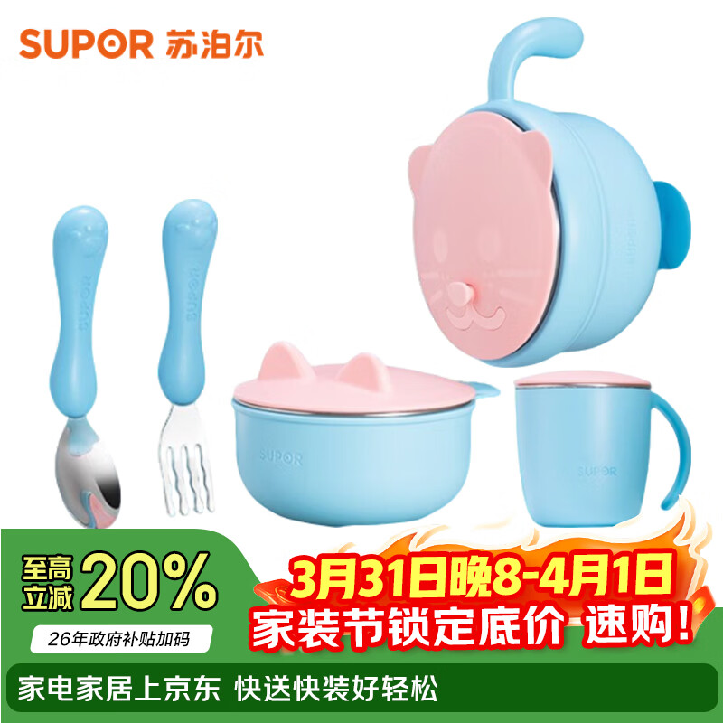 苏泊尔（SUPOR）婴儿保温注水辅食碗辅食勺套装宝宝餐具便携外出5件套