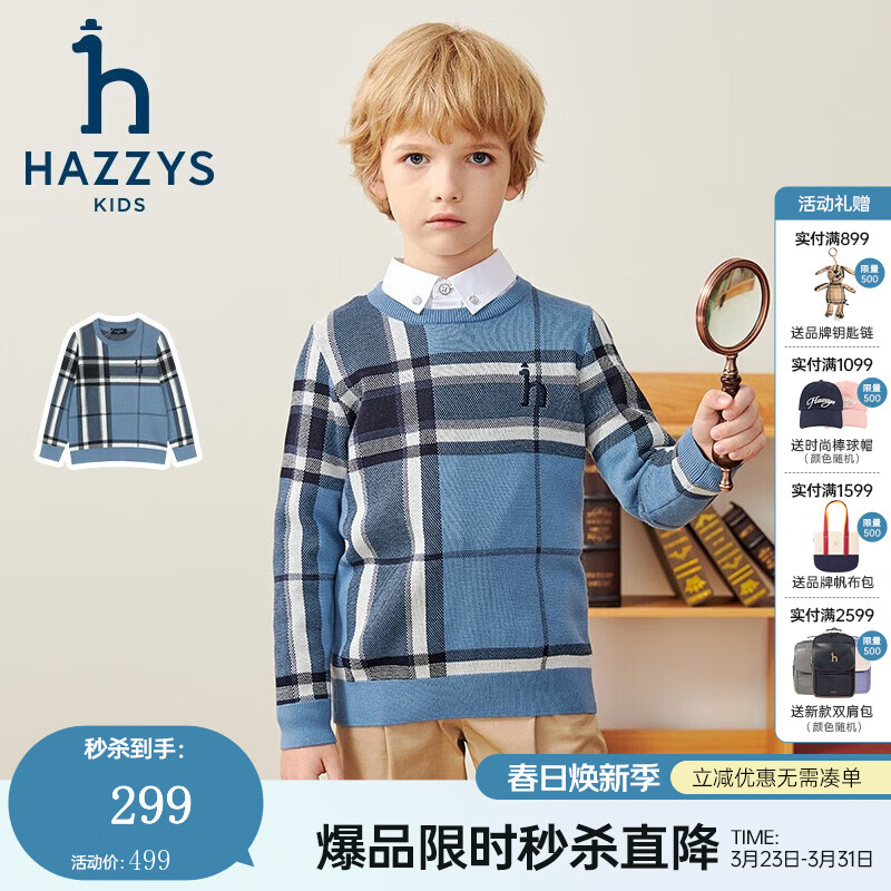 哈吉斯（HAZZYS）品牌童装男童线衣秋新品柔软舒适圆领百搭不易起球线衣 港湾蓝 130