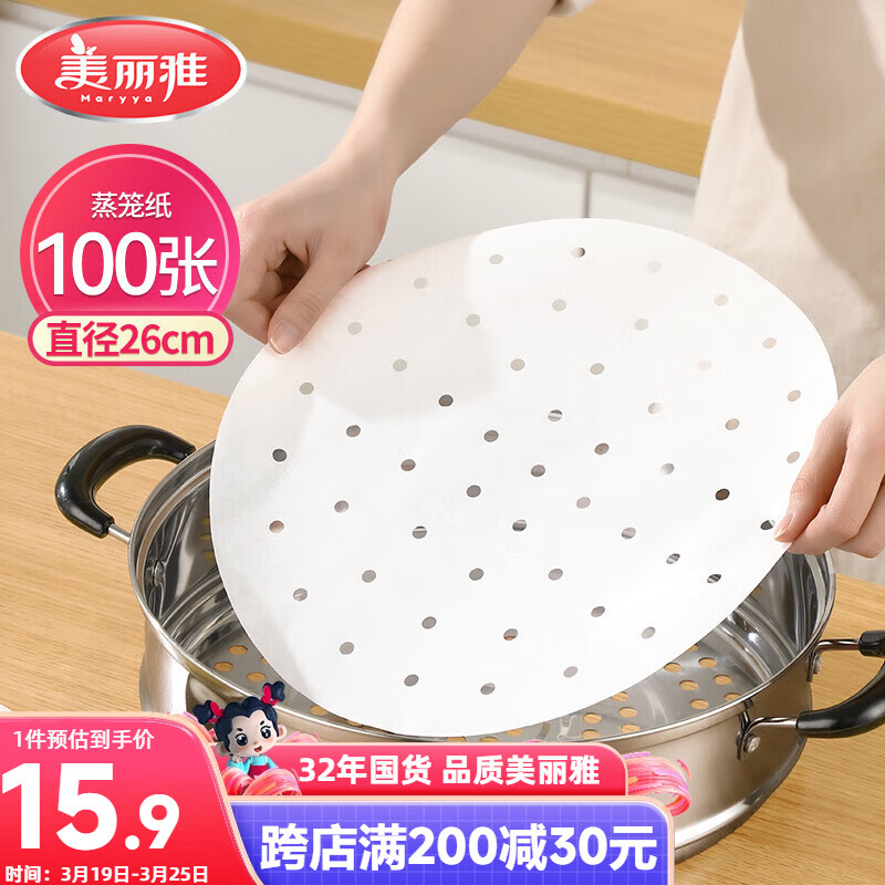 美丽雅 蒸笼纸食品级26cm*100张 一次性蒸屉蒸锅专用纸 包子馒头垫纸