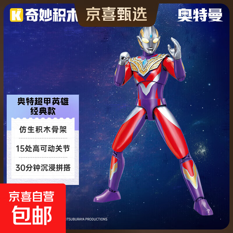 特利迦迪迦奥特曼德凯泰迦捷德机甲积木模型男孩拼装玩具 特利迦奥特曼复合型