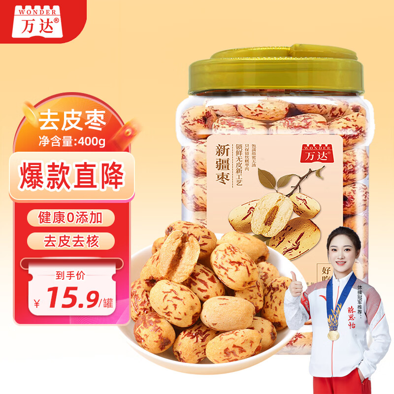 万达去皮去核红枣400g新疆脱皮无核罐装灰枣煲汤煮粥即食免洗休闲零食