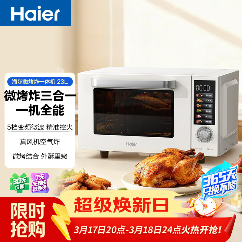海尔微烤炸一体机 23L变频平板顶部烤管热风高颜值微波炉电烤箱空气炸一体 一级能效微烤空气炸HSMW-GE2303(W)