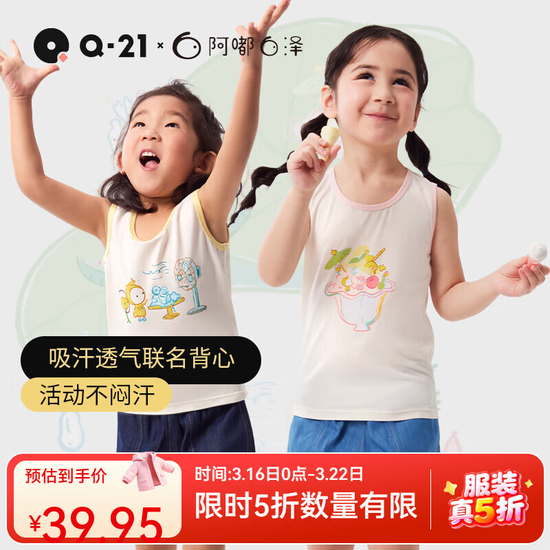 Q21儿童排汗背心男女童宝宝卡通亲肤柔软打底夏季新可机洗 阿嘟粉 【&amp;阿嘟白泽】 100