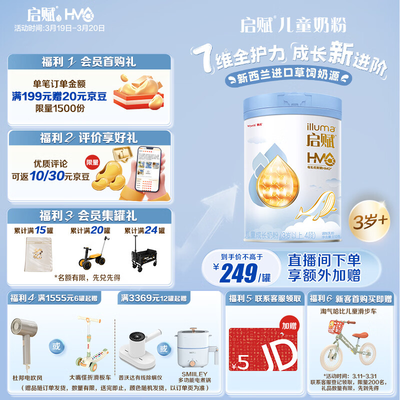 惠氏（Wyeth）启赋蓝钻2HMO增强自御力DHA儿童成长奶粉4段（3岁以上）810g