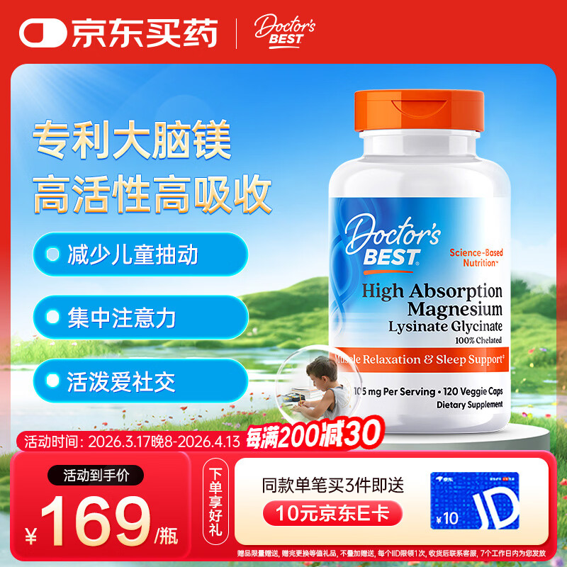 Doctor's best甘氨酸螯合镁素食硬胶囊120粒赖氨酸生长素儿童青少年 多特倍斯