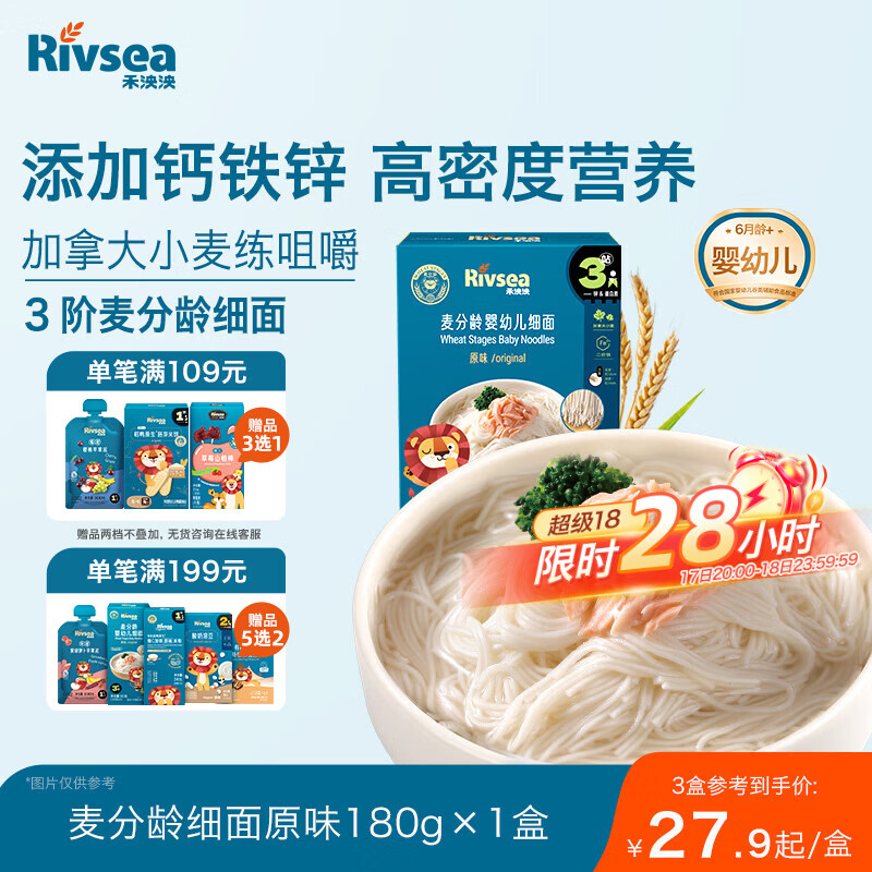 禾泱泱婴幼儿细面原味180g 含钙铁锌麦分龄面条宝宝辅食6月+