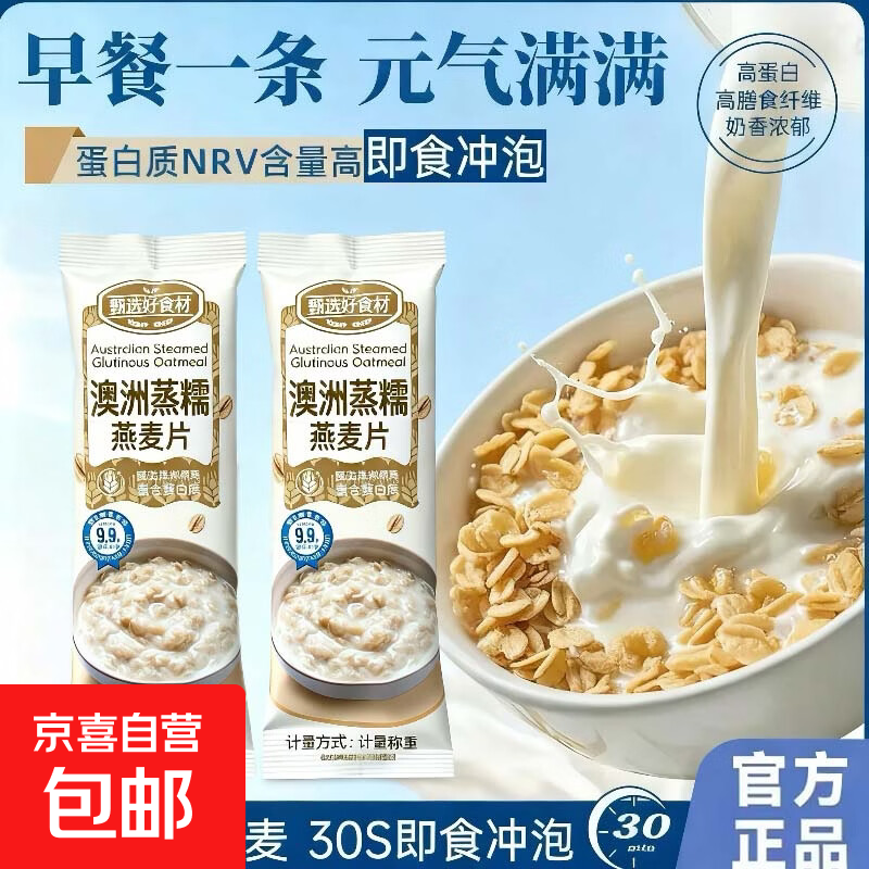 澳洲蒸糯燕麦片30g*10包冲饮小袋软糯拉丝麦片美味代餐营养早餐 澳洲蒸糯燕麦片【30克】10袋