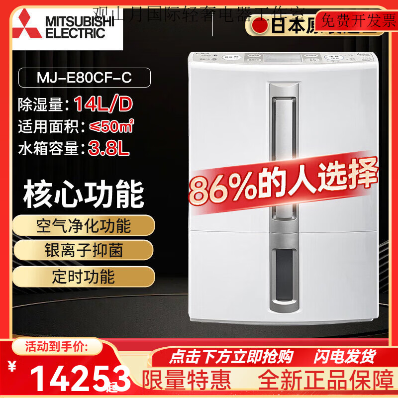 三菱电机(Mitsubishi Electric)优选除湿机MJ-E80CF-C日本原装进口家用卧室干衣迷你抽湿机除湿器 14L/天 MJ-E80适合约50㎡日本原