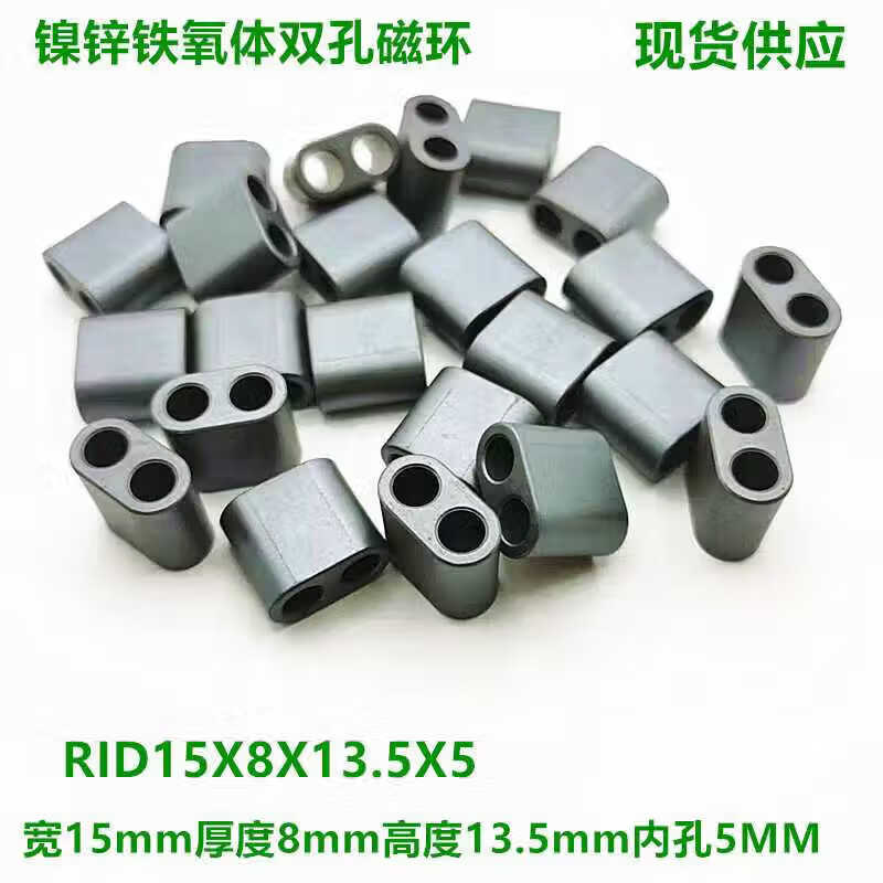 15X8X13.5X5滤波双孔磁珠双孔磁环圆柱形双孔磁环椭圆形双孔磁环 15X8X13.5X5