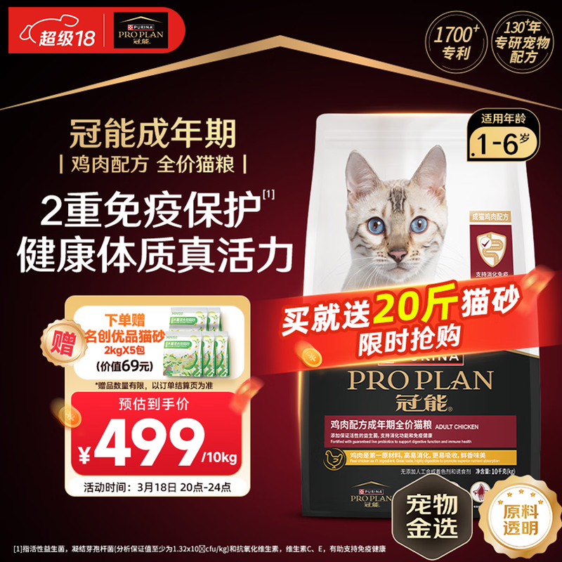 冠能鸡肉成猫粮10kg plus386元 赠名创优品木薯混合猫砂 2kg*5包 - 折送网