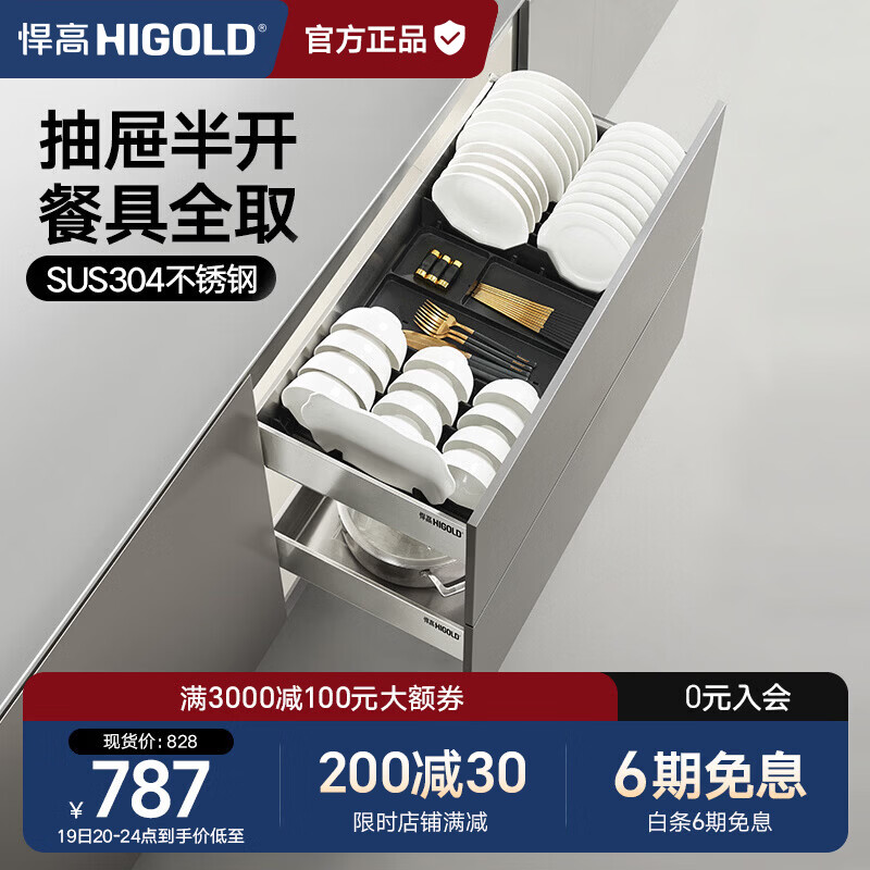 悍高（HIGOLD）厨房橱柜拉篮抽屉式304不锈钢碗碟拉篮碗架双层碗篮 800柜PDL2.0套装-可放鱼碟