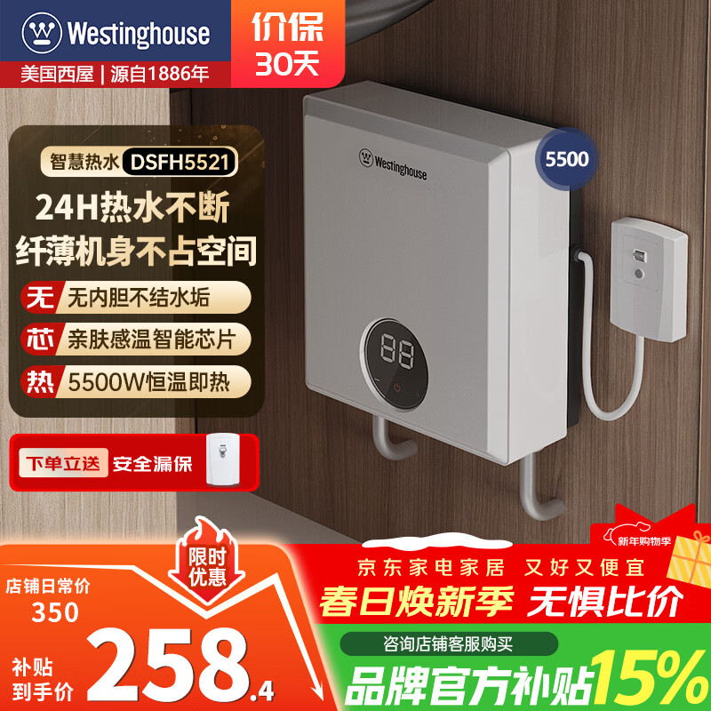 西屋（Westinghouse）小厨宝即热式5500W恒温不限水量电热水器厨房热水宝过水热上门安装 5500W 【下出水】任意安装
