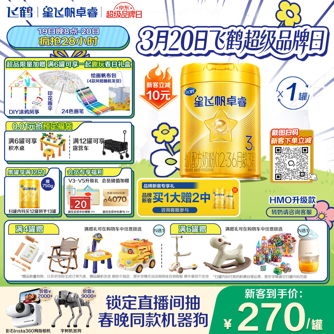 飞鹤星飞帆卓睿 幼儿配方奶粉3段（1-3岁）750g 乳铁蛋白【老爸抽检】