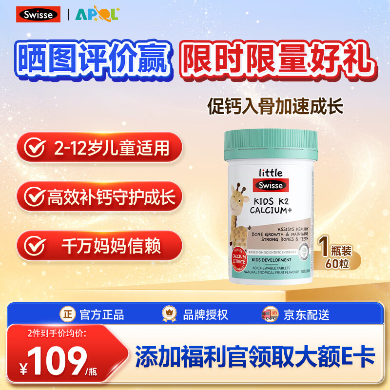 Swisse斯维诗儿童K2柠檬酸钙 强健骨骼牙齿儿童钙锌维生素d3 60粒*1瓶