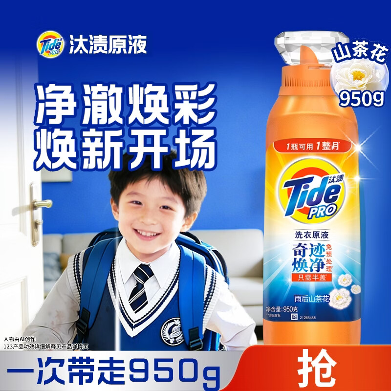 汰渍净渍洗衣原液雨后山茶花1.9斤瓶装 护色 持久留香 洗衣液