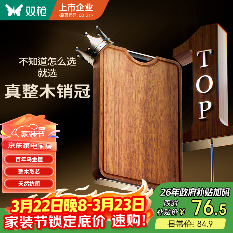 双枪乌金檀菜板 百年龄整木砧案板家用切菜食品抗菌防霉实木40*27*2.5