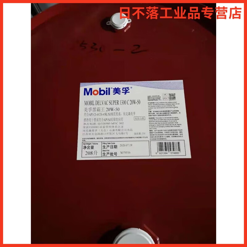 美孚黑霸王柴机油ch-4 15w-40/20w-50柴油车重卡机油大桶18升208l 15w