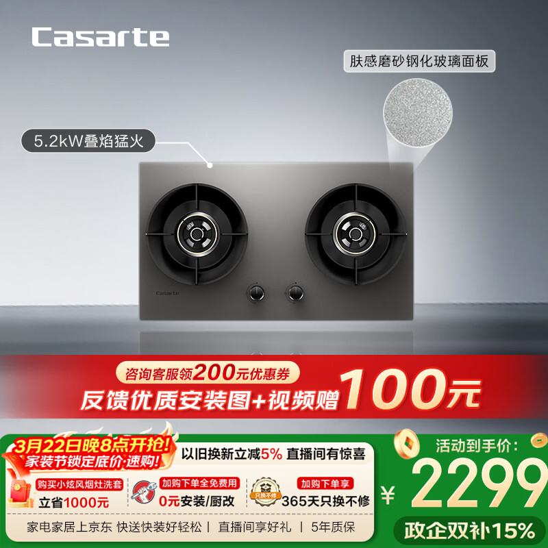 卡萨帝（Casarte）小炫风Max燃气灶天然气揽光小旋风灶具5.2kw大火力 74%高热效 叠焰猛火以旧换新灶台CDZ5SU9（灰）