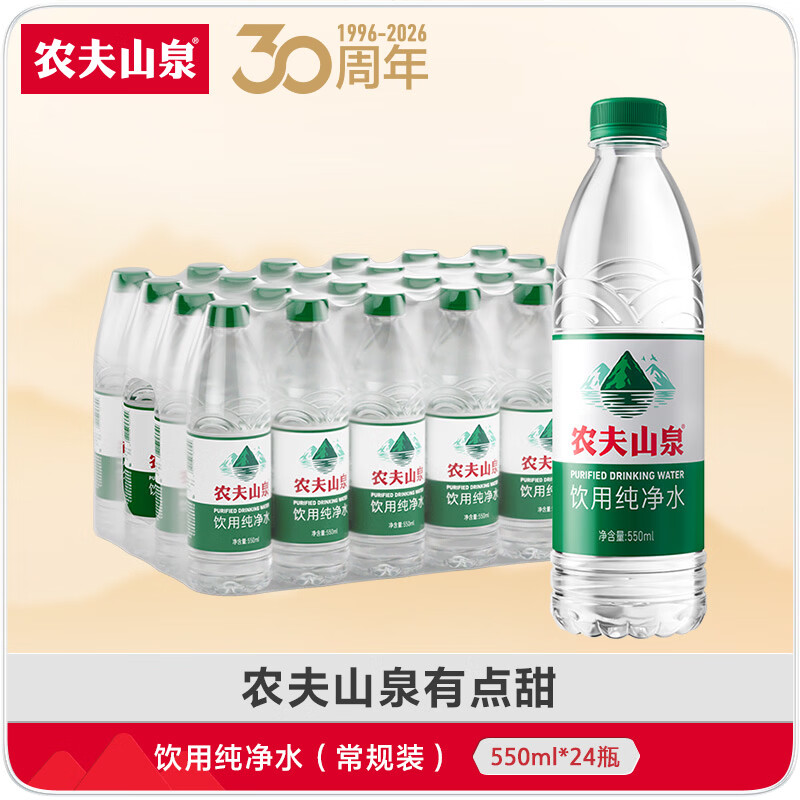 农夫山泉饮用水纯净水550ml*24瓶