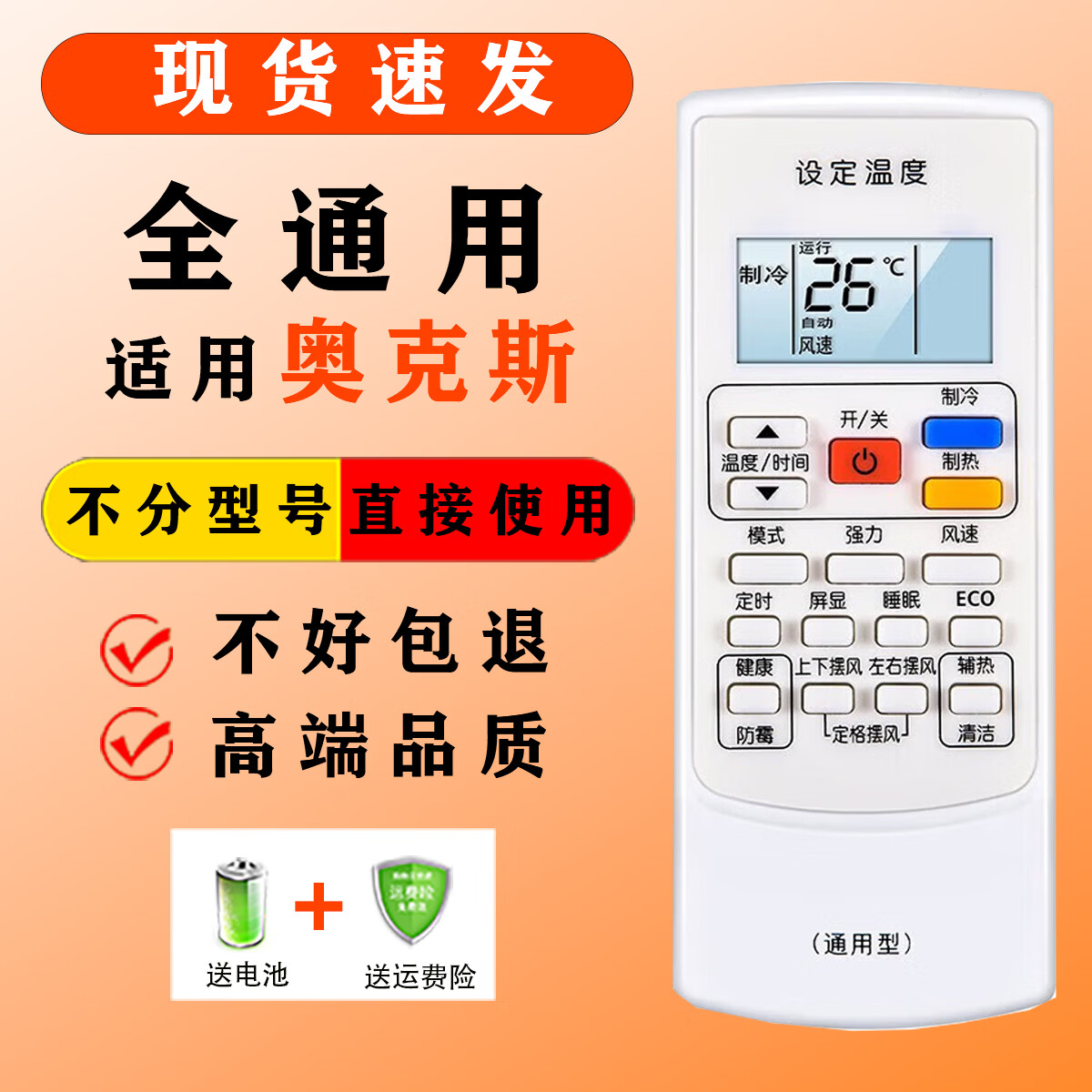 适用于AUX奥克斯空调遥控器通用挂机柜机中央空调壁挂立式通用 奥克斯空调遥控器+电池