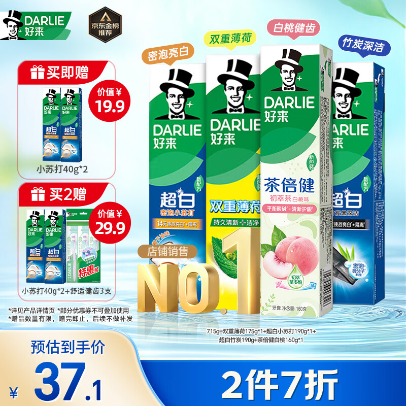 好来(原黑人)超白小苏打薄荷茶倍健牙膏净白去渍清新口气护龈4支715g