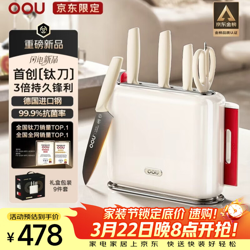 OOUGo钛红运系列抗菌菜刀9件套剪刀水果刀菜板刀具全套厨房用具送礼乔迁礼物【京东限定】