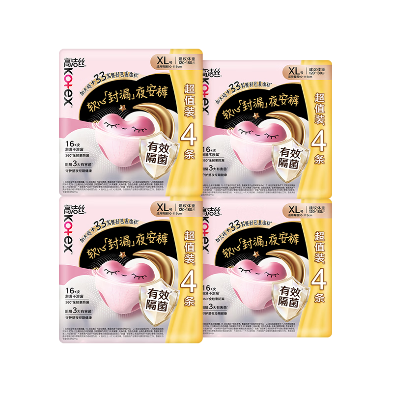 高洁丝【有效隔菌】软心夜安裤XL号16条120-180斤裤型卫生巾安睡裤自营