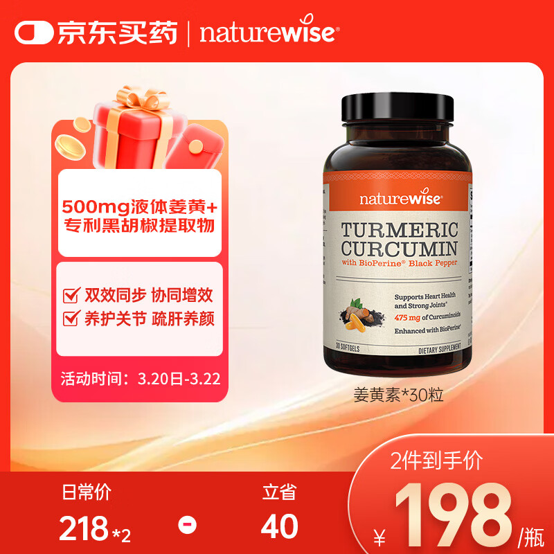 自然薇萃（naturewise）黑胡椒姜黄素软胶囊500mg 养肝护肝片关节养护美国进口30粒/瓶