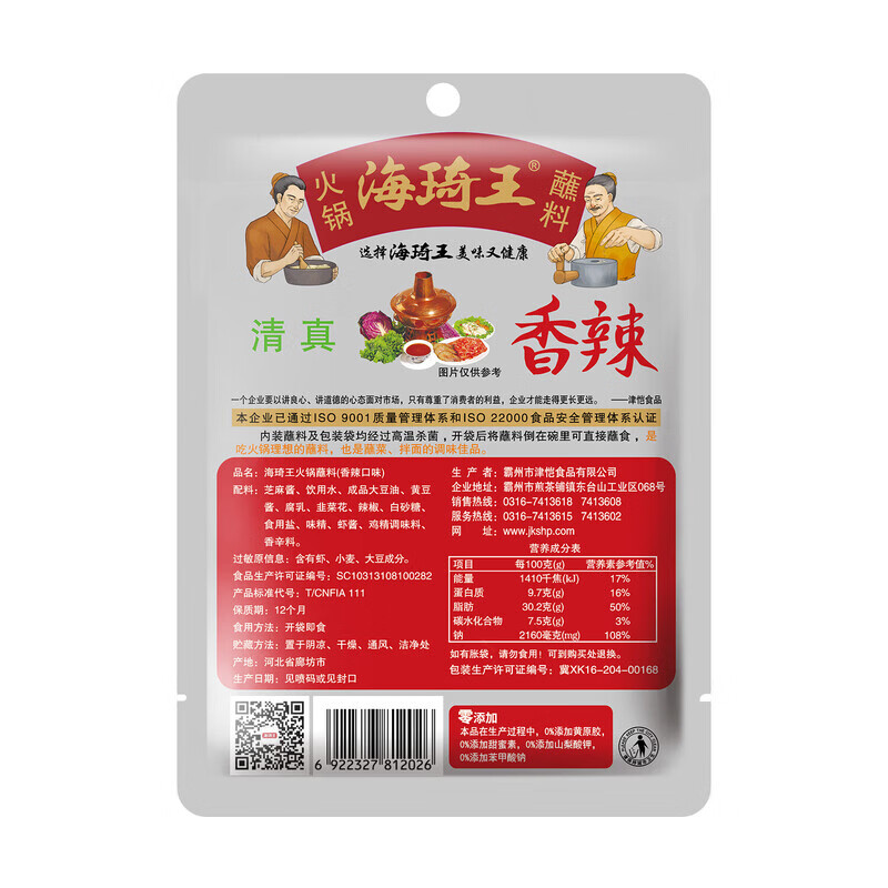 海琦王火锅蘸料国版系列150g袋 芝麻酱老北京涮羊肉蘸料 香辣150g*5
