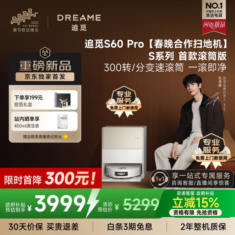 追觅【国家补贴】S60Pro滚筒扫地机器人 家用扫洗拖一体自动清洗超薄自动上下水 拖地机智能洗拖布家用 水箱版