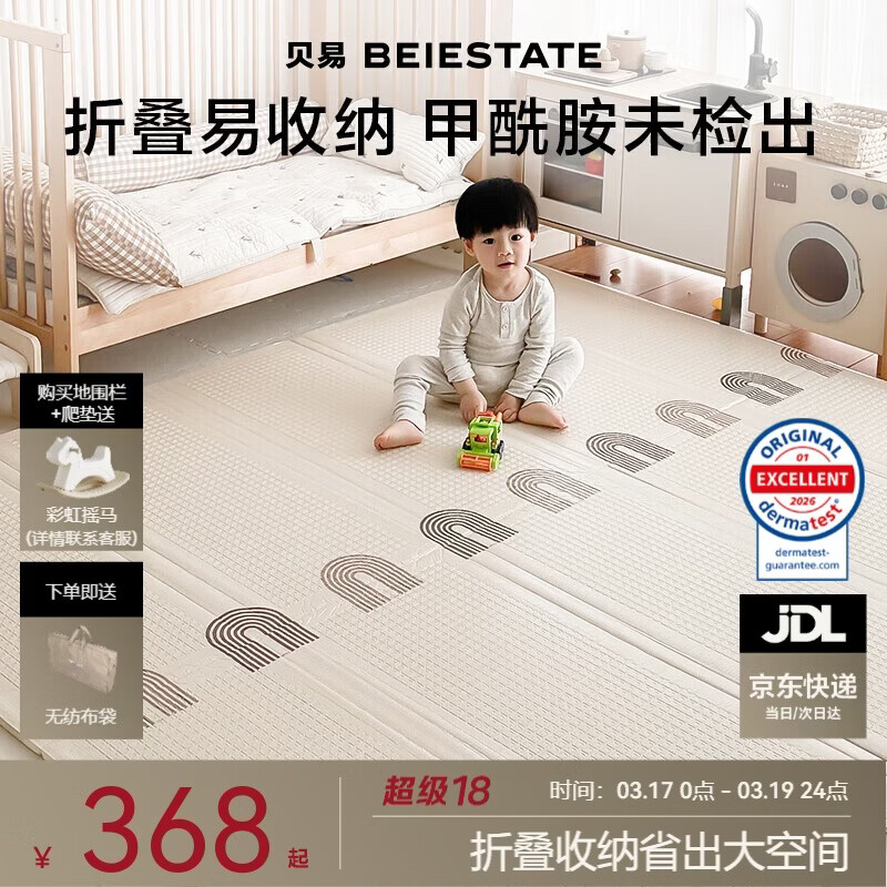 贝易宝宝爬爬垫加厚婴儿防摔爬行垫XPE折叠垫180*200*2cm压边彩虹