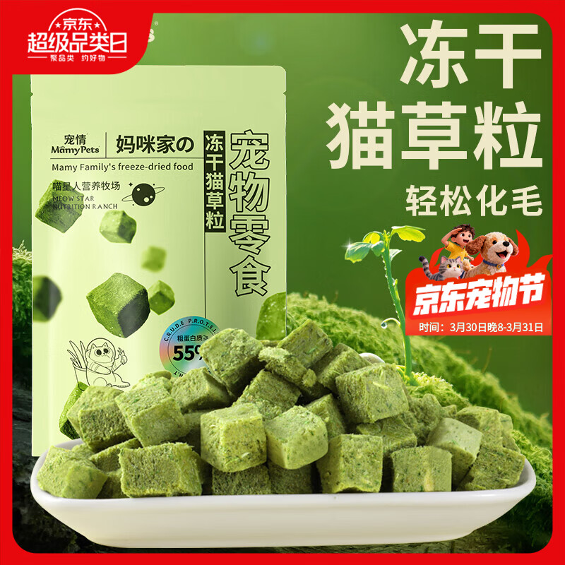 MamyPets猫草粒冻干猫零食猫咪排毛化毛膏功能零食猫薄荷磨牙棒猫草片90粒