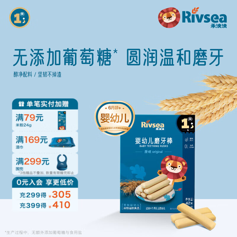 禾泱泱婴幼儿磨牙棒高钙无添加宝宝零食磨牙6月+ 1阶婴幼儿磨牙棒原味