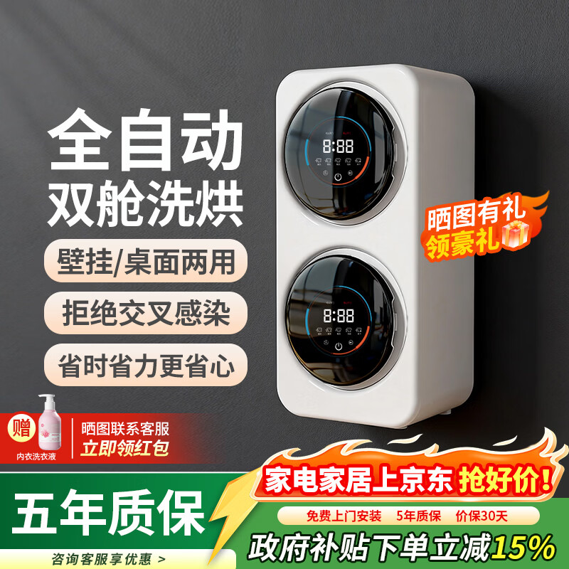 KANGYAN 内衣洗衣机 2026新品壁挂双舱分洗迷你桌面款全自动洗烘 95℃除菌母婴专用不锈钢桶国家补贴 壁挂款【云镜白】全自动洗烘I双桶分舱I不锈钢内胆