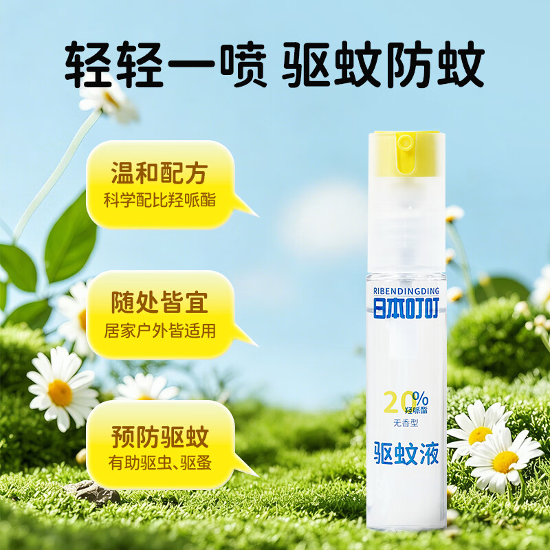 日本叮叮驱蚊液驱蚊喷雾花露水户外防蚊虫叮咬驱蚊水20%羟哌酯30ml可倒喷 【20%羟哌酯-强效驱蚊6h】30ml*2