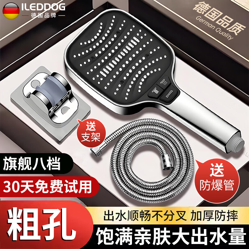 iLeddog【德国】增压淋浴花洒喷头带软管一套多功能洗澡手持莲蓬喷头全套 【亮银】增压八档花洒+1.5米管+支架 旗舰八档大出水丨酒店式亲肤淋浴