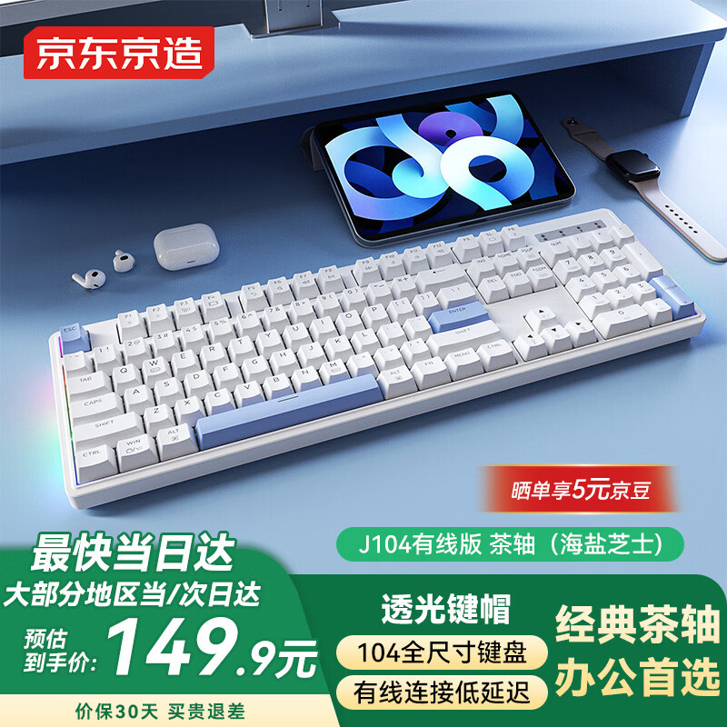 京东京造J104有线机械键盘gasket结构18键热插拔客制化背光S茶轴透光键帽 双侧RGB 游戏办公 海盐芝士