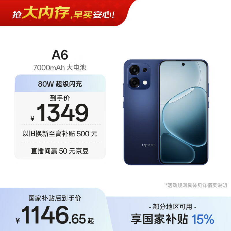 OPPO A6 8GB+256GB 蓝海浮光 IP69防水 大电池长续航 耐用抗摔 5G智能备用手机 自营旗舰店 国家补贴