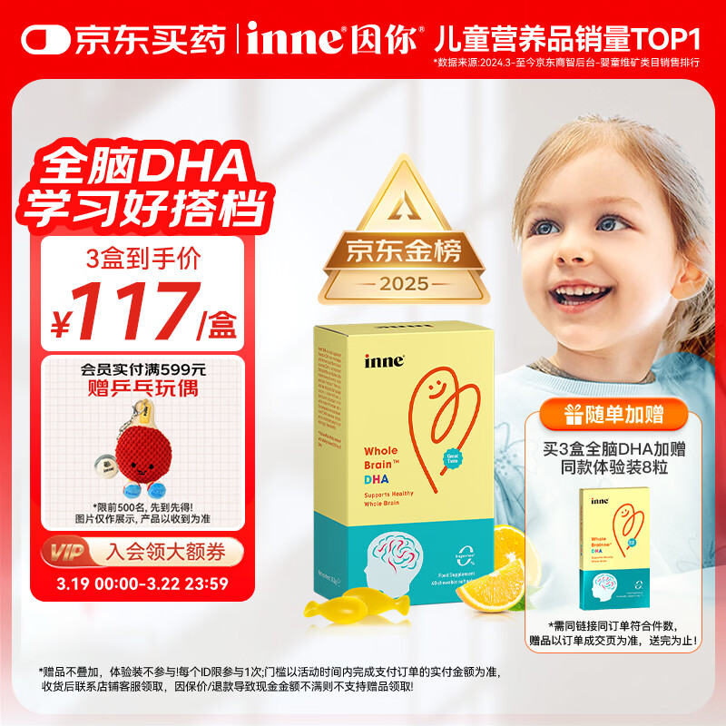 Inne因你全脑dha儿童3-12岁学生补脑DHA藻油软胶囊40粒/盒
