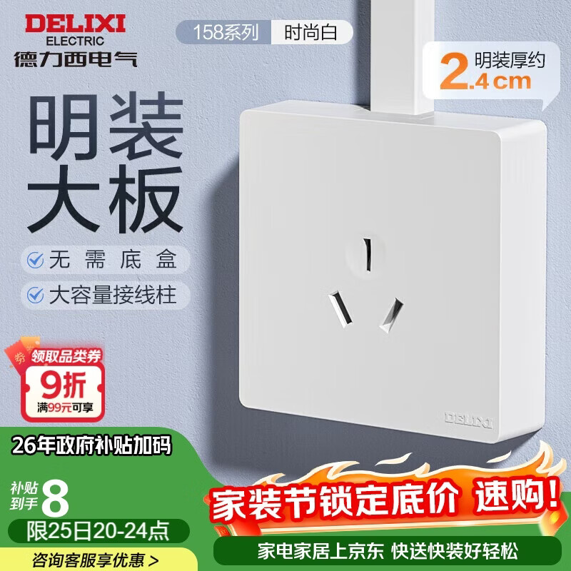 德力西(DELIXI)明装开关插座面板 158系列 16A三孔空调插座
