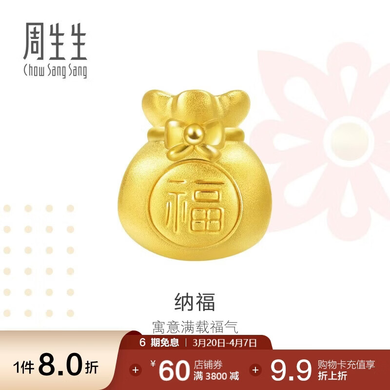 周生生黄金转运珠 足金Charme串珠男女福袋钱袋手串 89197C定价