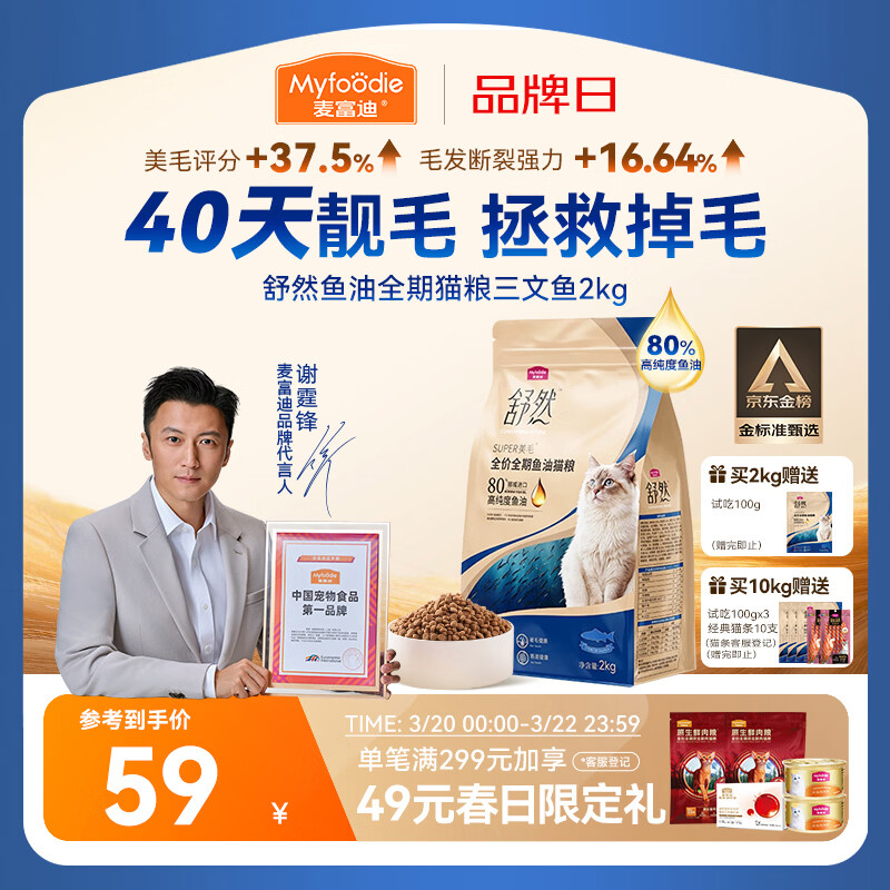 麦富迪猫粮 舒然鱼油美毛成幼猫粮高蛋白 美毛长肉亮毛护肤 三文鱼2kg