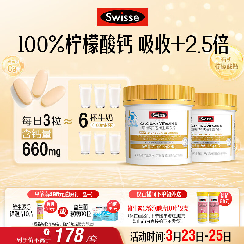 Swisse斯维诗 迷你钙维生素D 柠檬酸钙 蓝帽 成人孕妇中老年 200粒*2瓶