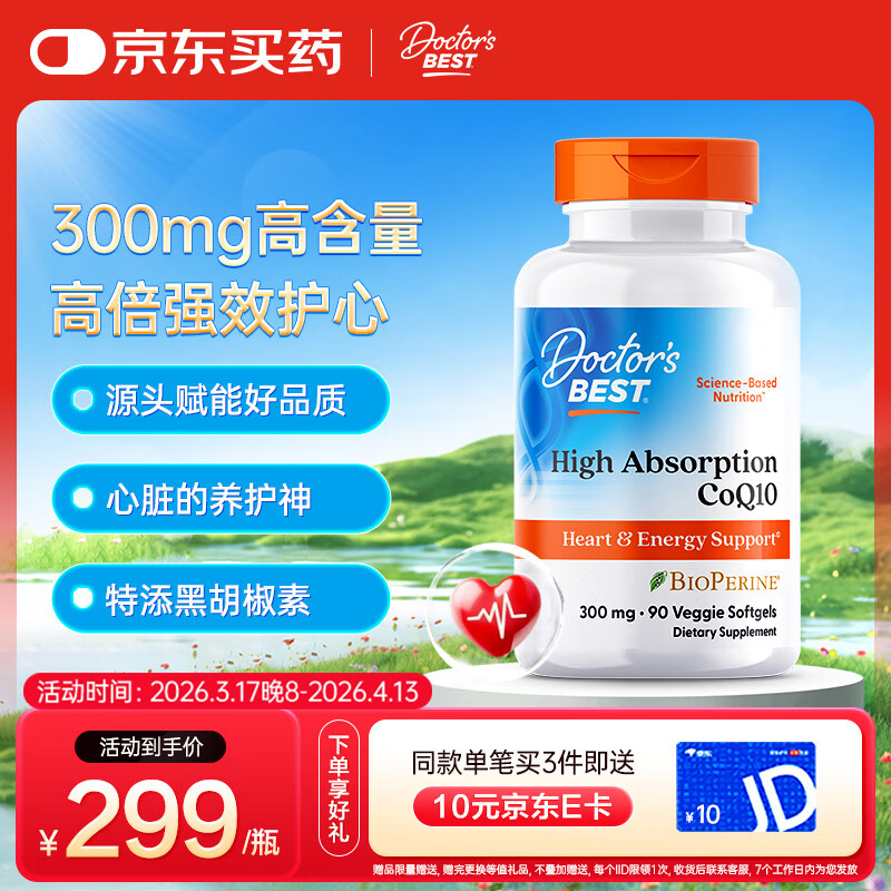 Doctor's best多特倍斯辅酶Q10胶囊复方305mg含5mg黑胡椒90粒呵护心脏健康备孕