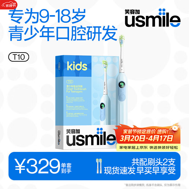 usmile笑容加儿童电动牙刷 T10暮光蓝 适用9+岁 电动牙刷青少年12岁以上 生日礼物 儿童礼物 新年礼物