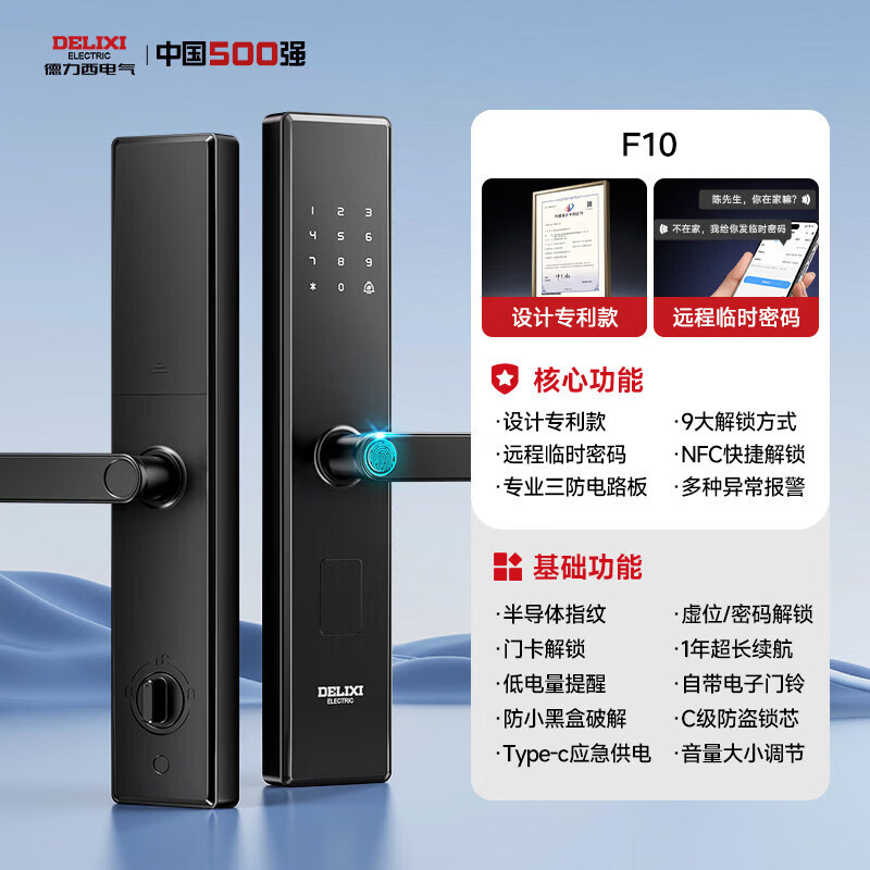德力西指纹锁家用防盗门智能门锁入户门智能锁电子锁木门密码锁 F10 套餐一