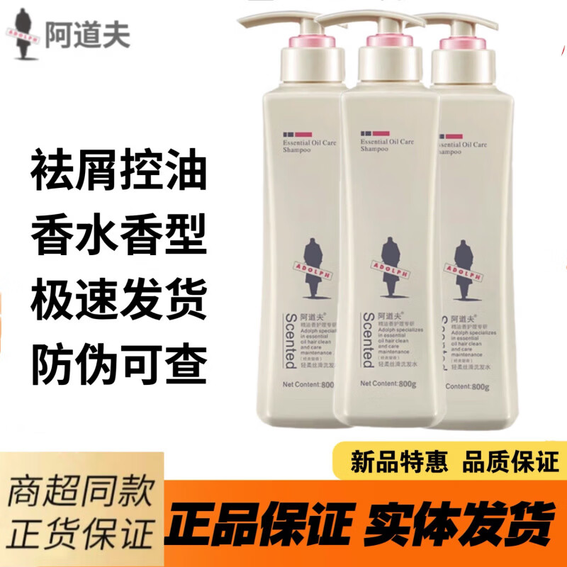 阿道夫.蒂姆森正品洗发水800ml大瓶去屑止痒控油柔顺蓬松男女洗发膏沐浴露套装 精油香氛沐浴露800g*三瓶 800g【下单送260g护发素】